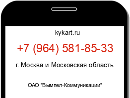 Информация о номере телефона +7 (964) 581-85-33: регион, оператор