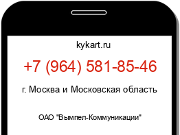Информация о номере телефона +7 (964) 581-85-46: регион, оператор