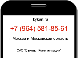 Информация о номере телефона +7 (964) 581-85-61: регион, оператор