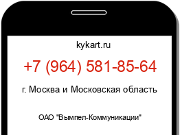 Информация о номере телефона +7 (964) 581-85-64: регион, оператор