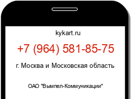 Информация о номере телефона +7 (964) 581-85-75: регион, оператор