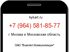 Информация о номере телефона +7 (964) 581-85-77: регион, оператор
