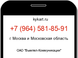 Информация о номере телефона +7 (964) 581-85-91: регион, оператор