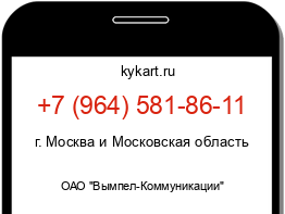 Информация о номере телефона +7 (964) 581-86-11: регион, оператор