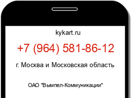 Информация о номере телефона +7 (964) 581-86-12: регион, оператор