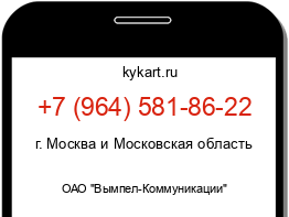 Информация о номере телефона +7 (964) 581-86-22: регион, оператор
