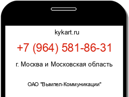 Информация о номере телефона +7 (964) 581-86-31: регион, оператор