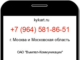 Информация о номере телефона +7 (964) 581-86-51: регион, оператор