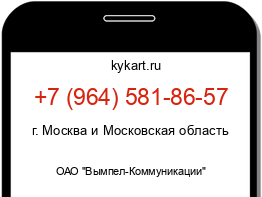 Информация о номере телефона +7 (964) 581-86-57: регион, оператор