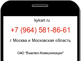 Информация о номере телефона +7 (964) 581-86-61: регион, оператор