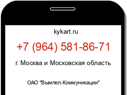 Информация о номере телефона +7 (964) 581-86-71: регион, оператор