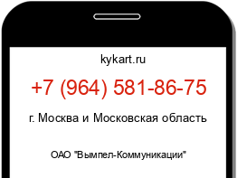 Информация о номере телефона +7 (964) 581-86-75: регион, оператор