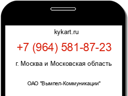 Информация о номере телефона +7 (964) 581-87-23: регион, оператор