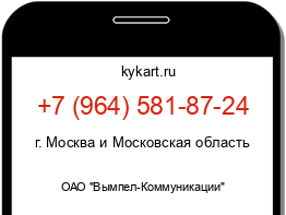 Информация о номере телефона +7 (964) 581-87-24: регион, оператор