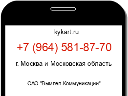 Информация о номере телефона +7 (964) 581-87-70: регион, оператор