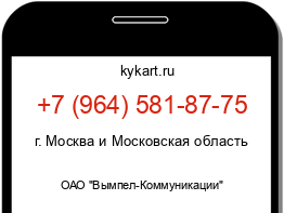 Информация о номере телефона +7 (964) 581-87-75: регион, оператор