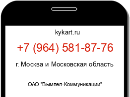Информация о номере телефона +7 (964) 581-87-76: регион, оператор