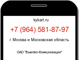 Информация о номере телефона +7 (964) 581-87-97: регион, оператор