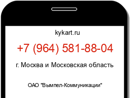 Информация о номере телефона +7 (964) 581-88-04: регион, оператор