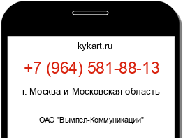 Информация о номере телефона +7 (964) 581-88-13: регион, оператор