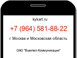 Информация о номере телефона +7 (964) 581-88-22: регион, оператор