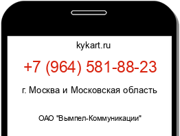 Информация о номере телефона +7 (964) 581-88-23: регион, оператор