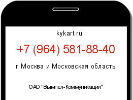 Информация о номере телефона +7 (964) 581-88-40: регион, оператор