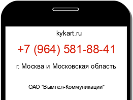 Информация о номере телефона +7 (964) 581-88-41: регион, оператор