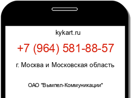 Информация о номере телефона +7 (964) 581-88-57: регион, оператор