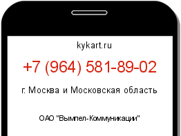 Информация о номере телефона +7 (964) 581-89-02: регион, оператор