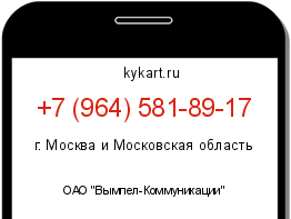 Информация о номере телефона +7 (964) 581-89-17: регион, оператор