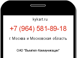 Информация о номере телефона +7 (964) 581-89-18: регион, оператор