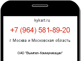 Информация о номере телефона +7 (964) 581-89-20: регион, оператор