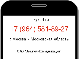 Информация о номере телефона +7 (964) 581-89-27: регион, оператор