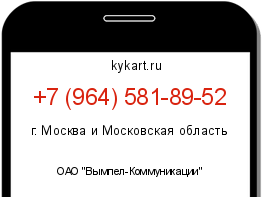 Информация о номере телефона +7 (964) 581-89-52: регион, оператор