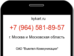 Информация о номере телефона +7 (964) 581-89-57: регион, оператор
