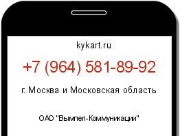Информация о номере телефона +7 (964) 581-89-92: регион, оператор
