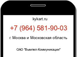 Информация о номере телефона +7 (964) 581-90-03: регион, оператор