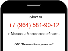 Информация о номере телефона +7 (964) 581-90-12: регион, оператор