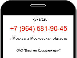 Информация о номере телефона +7 (964) 581-90-45: регион, оператор