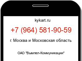 Информация о номере телефона +7 (964) 581-90-59: регион, оператор