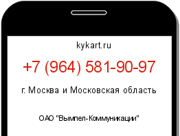 Информация о номере телефона +7 (964) 581-90-97: регион, оператор