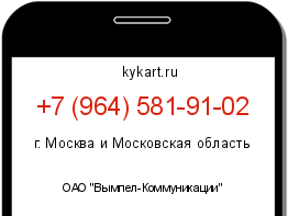 Информация о номере телефона +7 (964) 581-91-02: регион, оператор