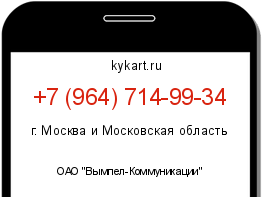 Информация о номере телефона +7 (964) 714-99-34: регион, оператор