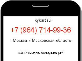 Информация о номере телефона +7 (964) 714-99-36: регион, оператор