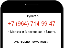 Информация о номере телефона +7 (964) 714-99-47: регион, оператор