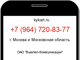 Информация о номере телефона +7 (964) 720-83-77: регион, оператор