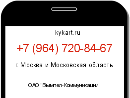 Информация о номере телефона +7 (964) 720-84-67: регион, оператор