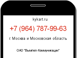 Информация о номере телефона +7 (964) 787-99-63: регион, оператор