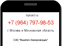 Информация о номере телефона +7 (964) 797-98-53: регион, оператор
